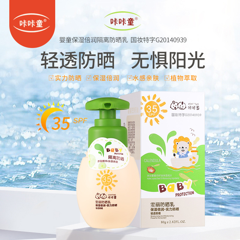 咔咔童儿童防晒霜保湿倍润清爽不油腻遮阳防晒乳婴儿宝宝防紫外线