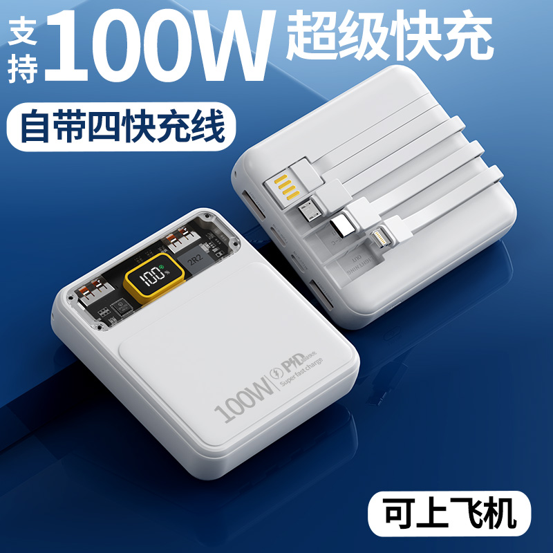 100W自带4线20000毫安超级快充充电宝大容量便携迷你适用苹果华为