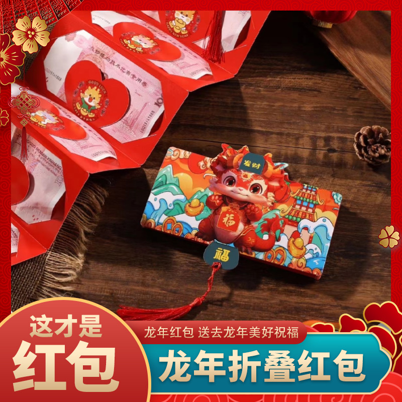龙年红包2024国潮新年个性红包多卡位折叠红包春节利是封压岁包