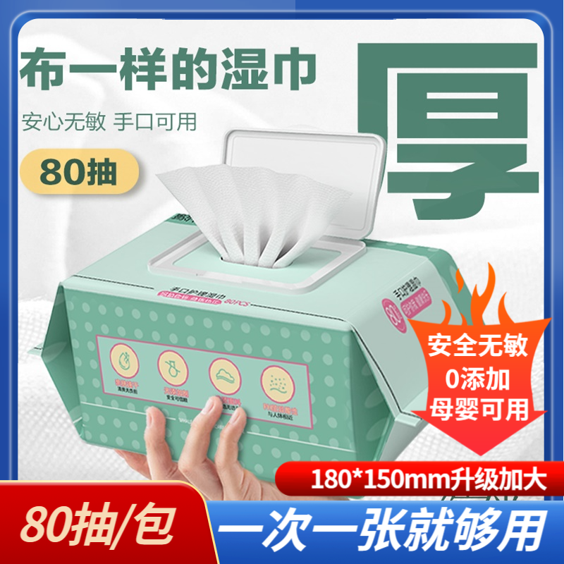 手口湿巾大包80抽×6包婴幼儿加厚加大湿纸巾巨无霸擦污渍家用母婴