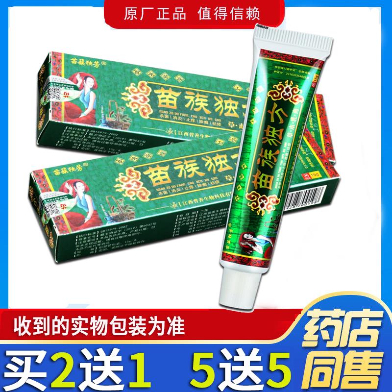 苗簇独方苗族独方草本乳膏皮肤外用抑菌软膏止痒膏