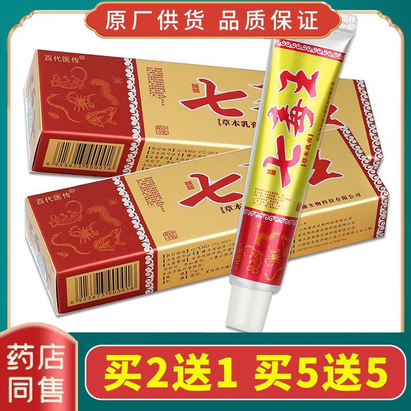 百代医传七毒王草本乳膏成人皮肤外用止痒膏男女大腿内侧软膏