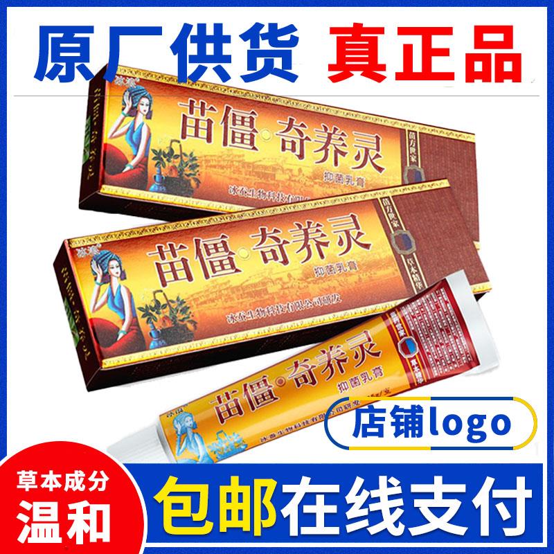 冰浪苗疆奇痒灵抑菌乳膏成人皮肤外用草本止痒软膏