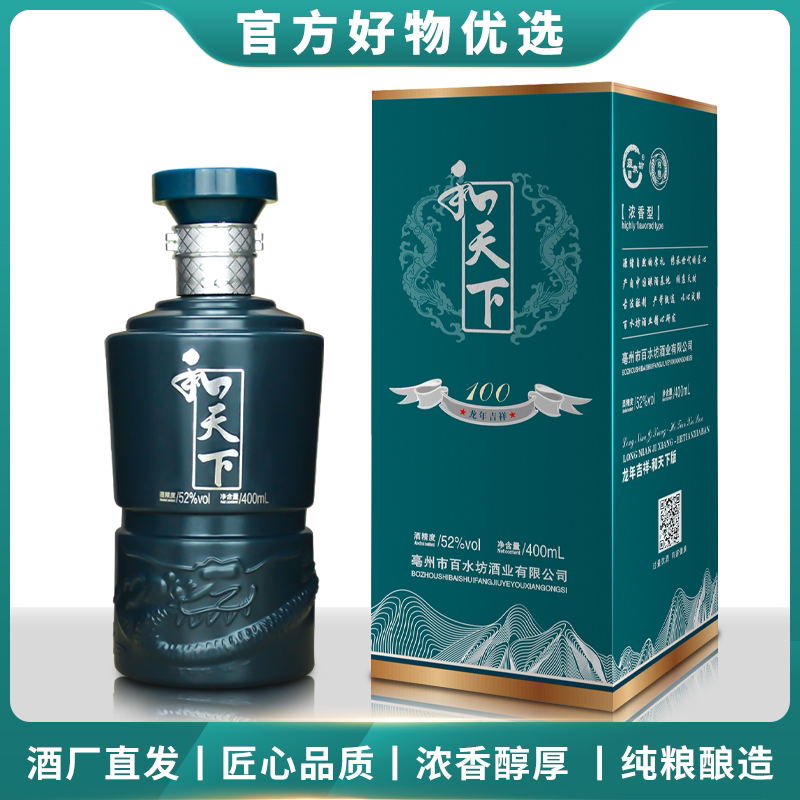 蕴泉坊【龙年纪念酒】礼盒装 珍藏级 和天下 浓香型白酒52度400ml