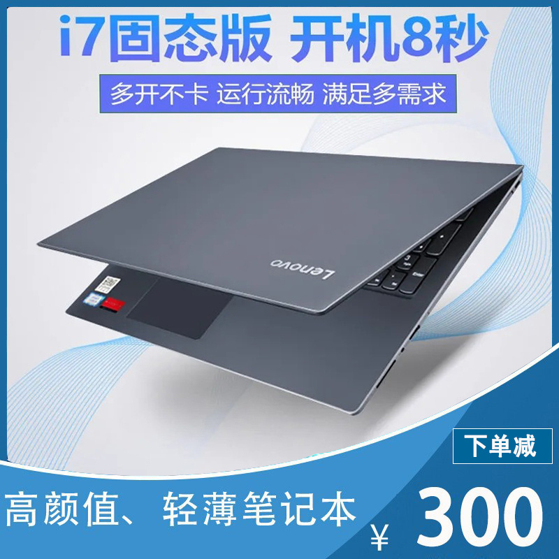 2023年新款i7笔记本电脑高配置轻薄商务办公上网手提电脑大学生
