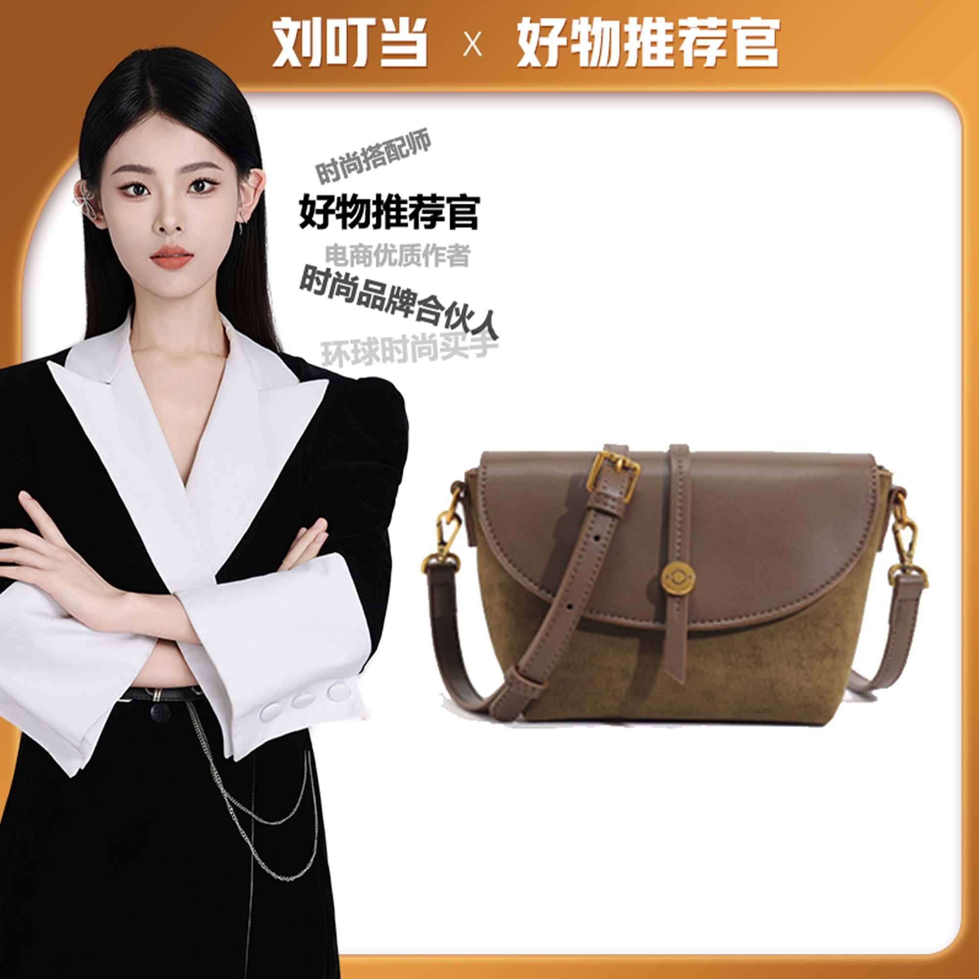 【刘叮当甄选】新潮轻奢百众搭休闲小斜挎包单肩包小方包23648