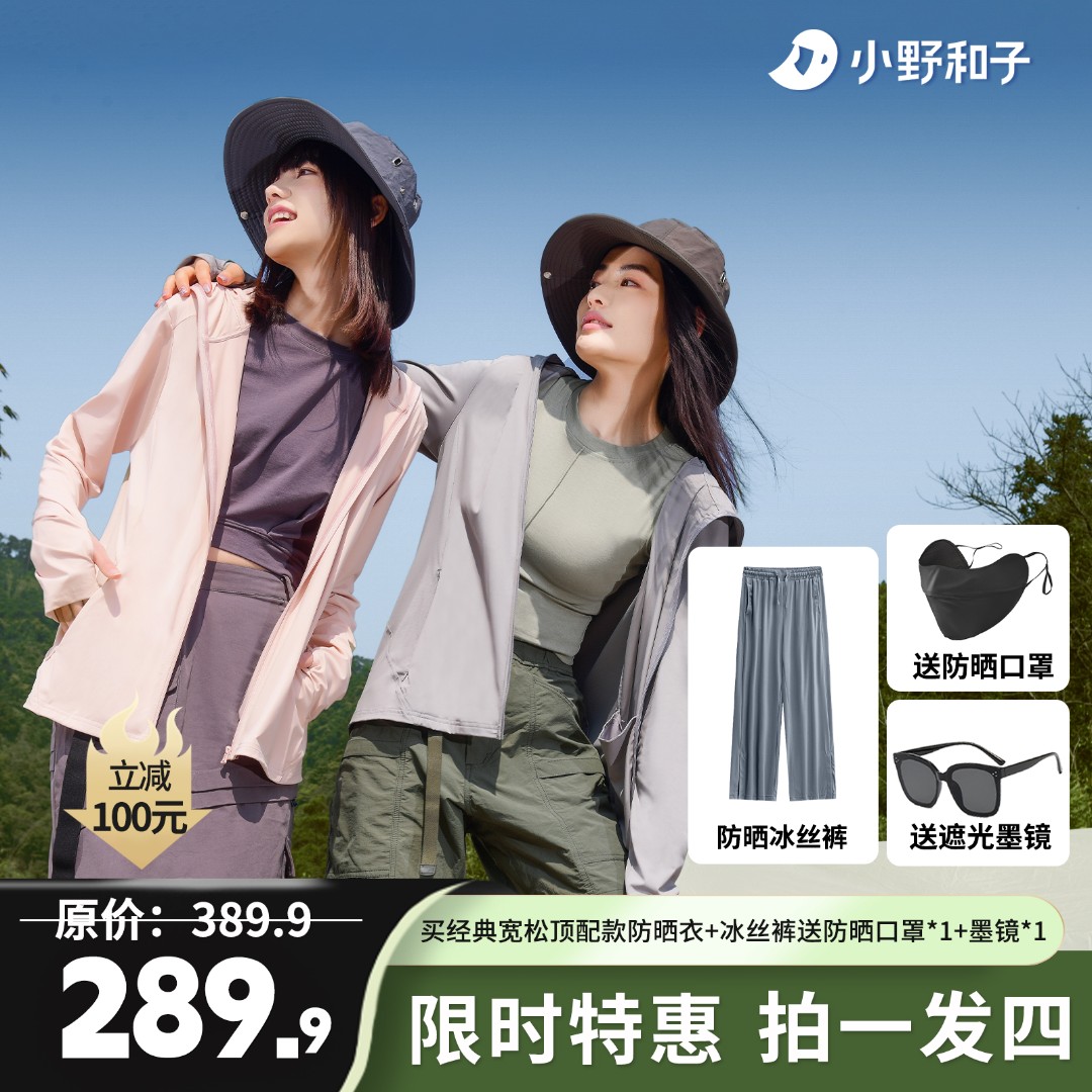 小野和子经典宽松顶配版防晒衣+冰丝裤夏季户外薄款遮阳外套gx12
