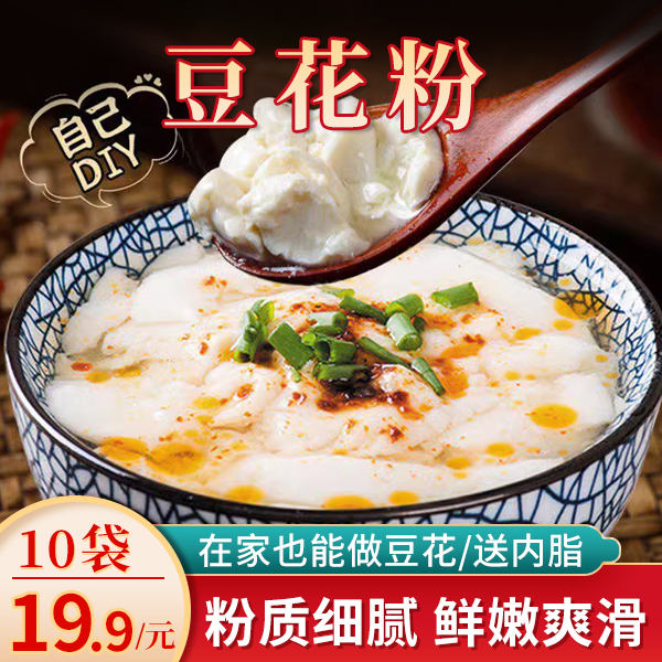 【直播优惠19.9元10包】自制豆花  一袋能做三四碗送内脂两分钟成型