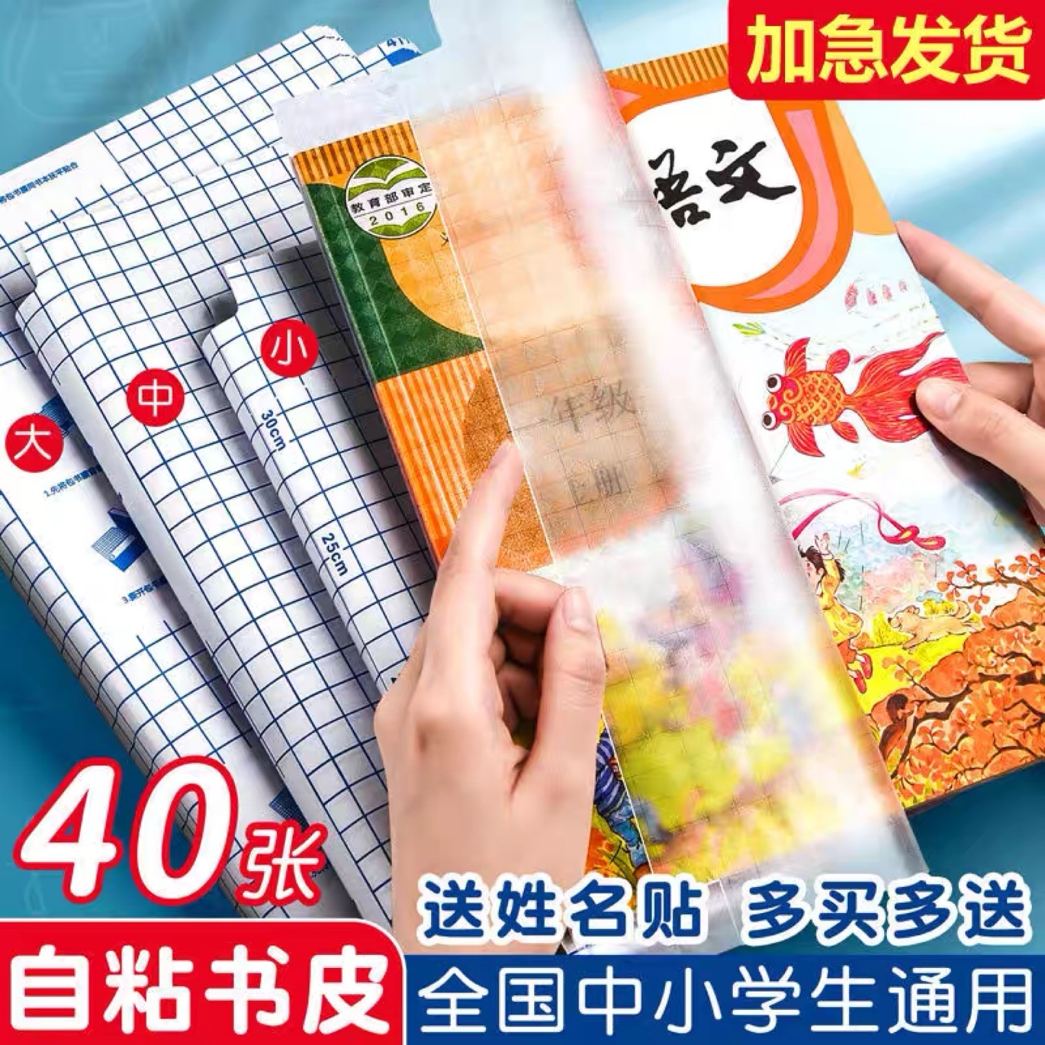 自粘书皮16k全套小学生一年级二三年级课本保护套包书皮磨砂透明