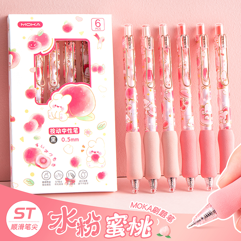 MOKA限量版水粉蜜桃ins风速干高颜值学生按动中性刷题笔0.5头黑墨
