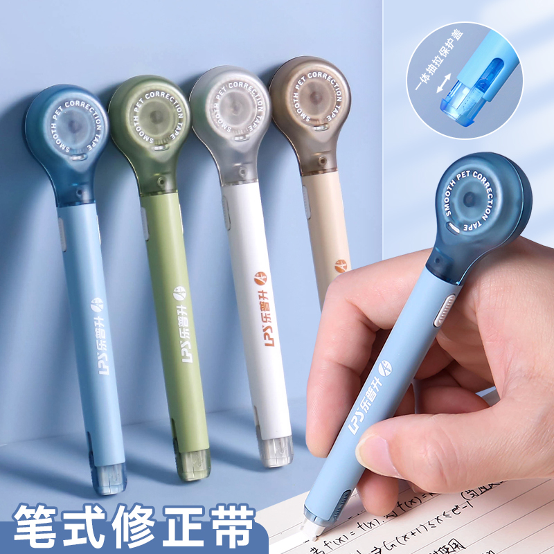 LPS/乐普升笔式修正带创意涂改带学生便携笔形大容量文具改正带