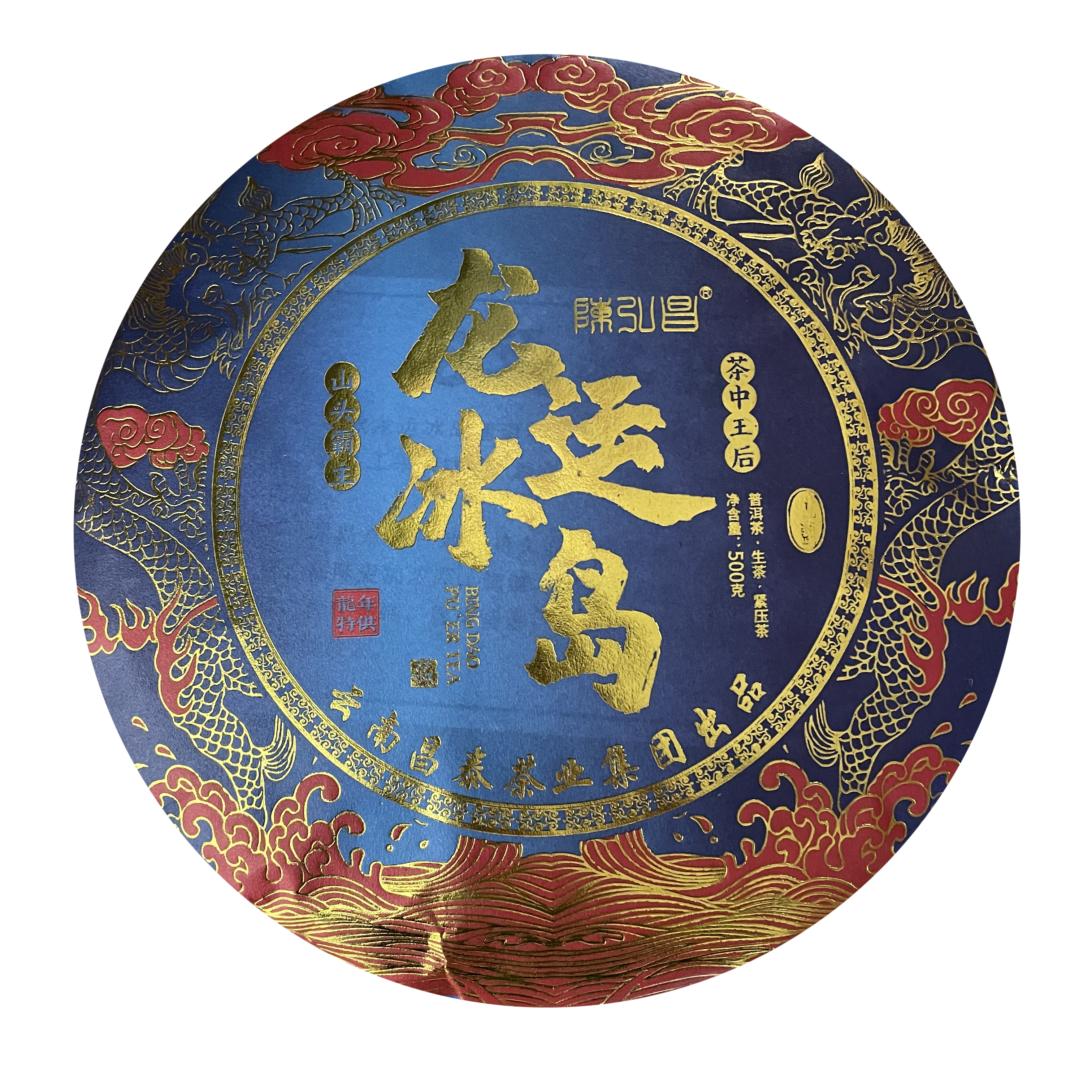 【拍1发2】C 龙运冰岛2020年 生茶500克
