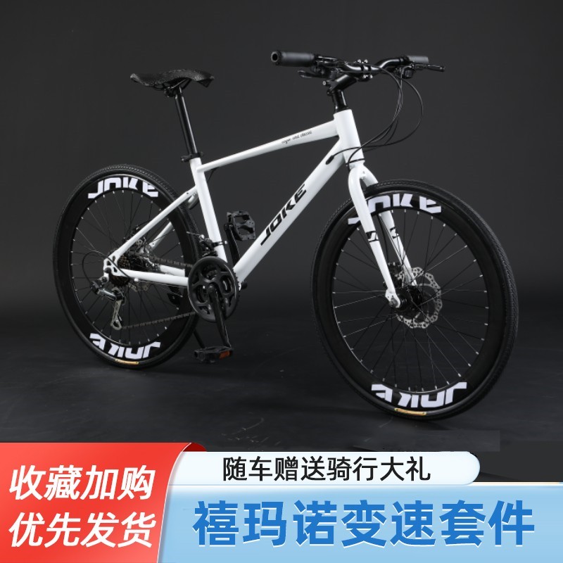 JOKE/乔克24寸公路自行车平把公路车变速自行车学生上班代步通勤