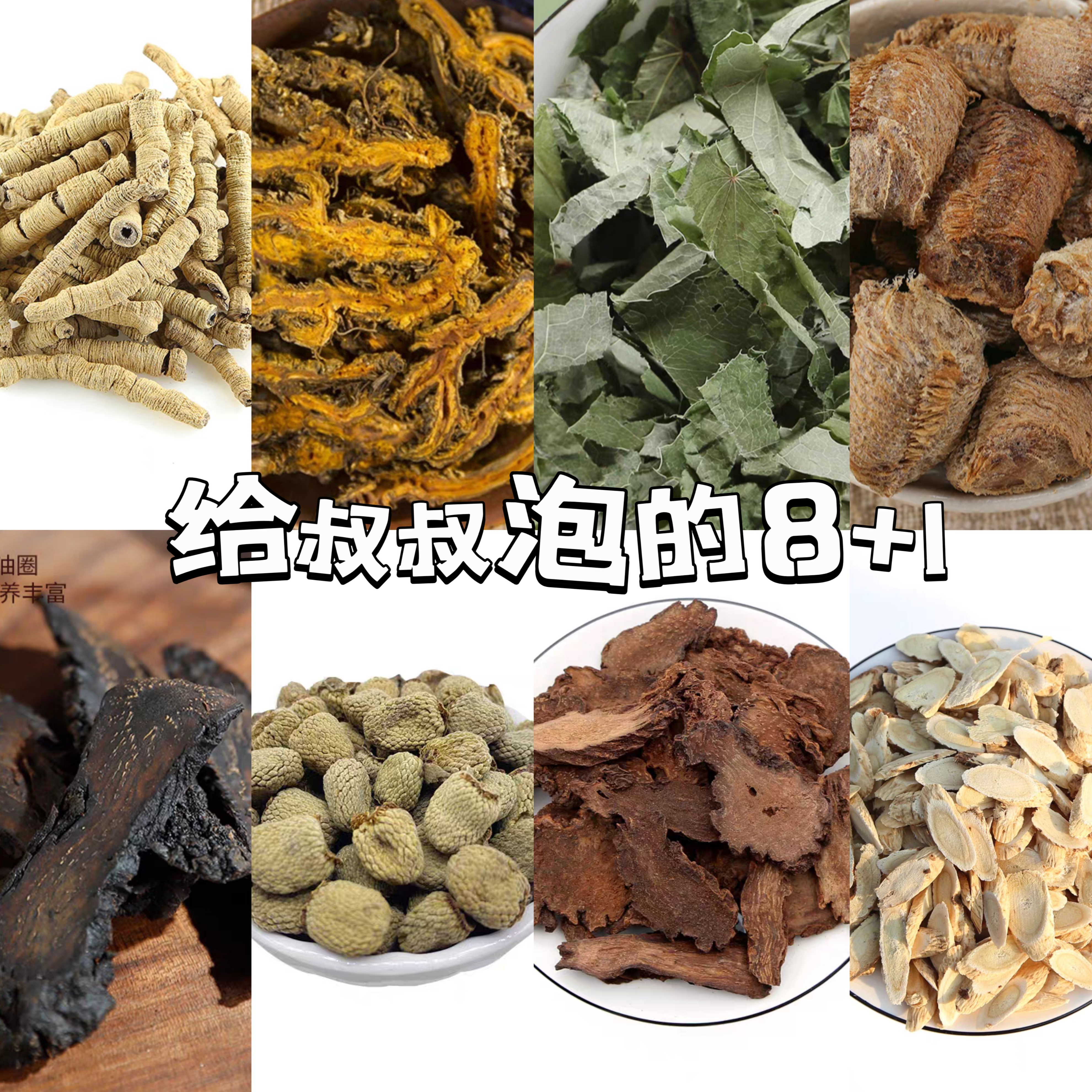 【倪师推荐8种原料】黄芪8味精选原材料580克（可泡10-15斤）