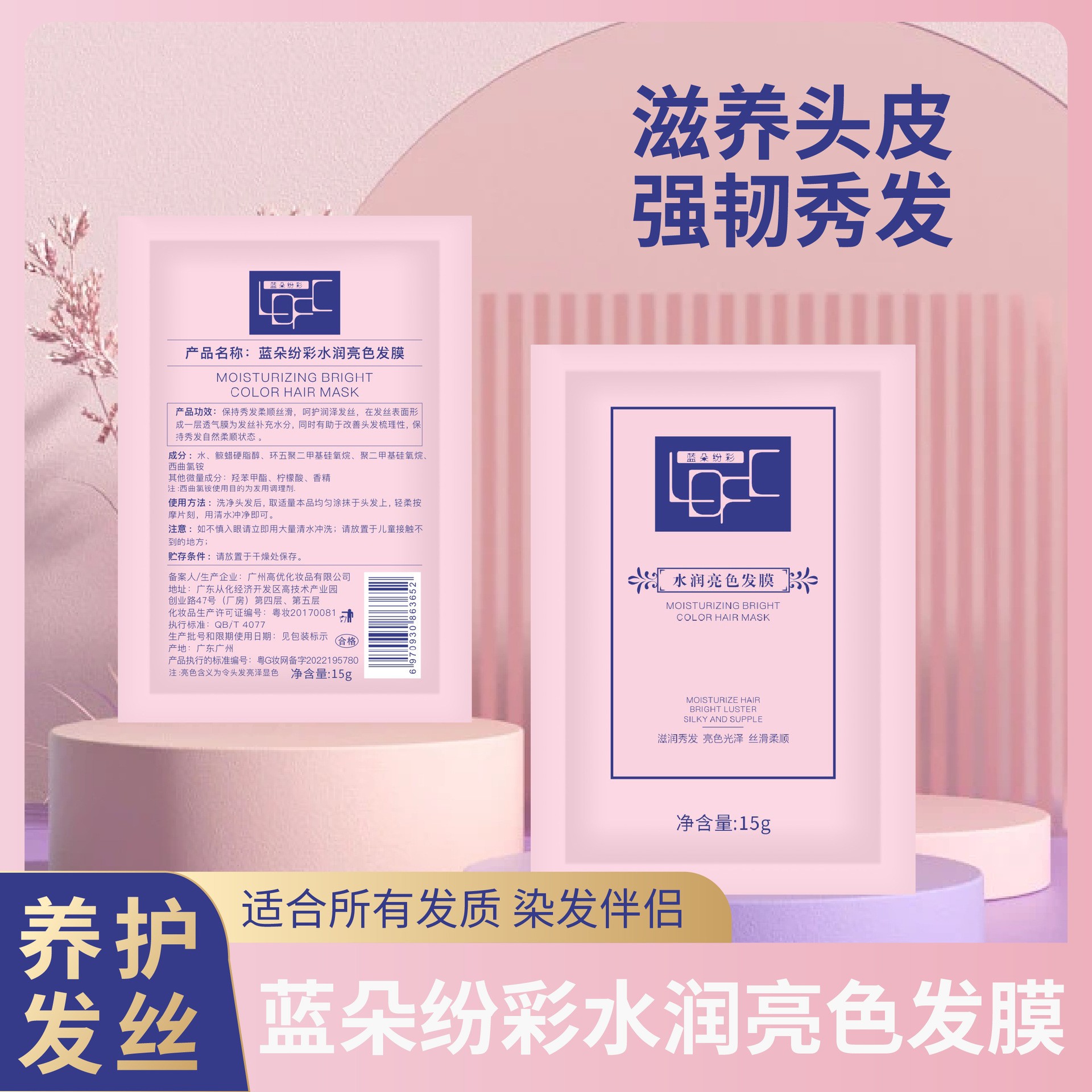 蓝朵纷彩染发护发修复发膜蛋白修复枯发还原发膜涂抹丝滑养护秀发