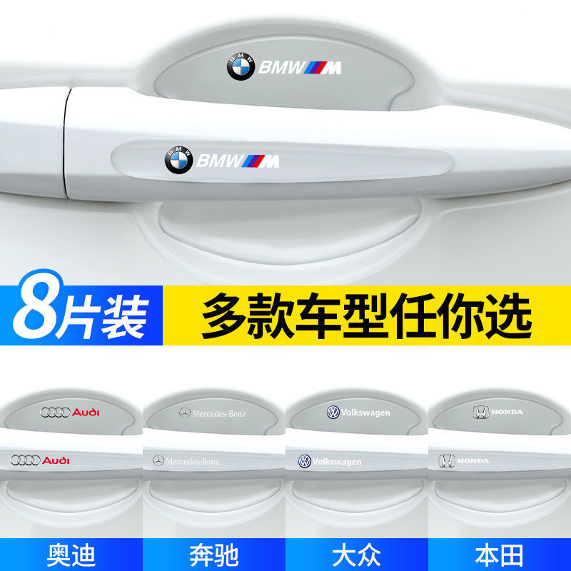 车门把手贴防刮汽车门碗漆面保护膜拉手防撞条防划痕隐形通用用品