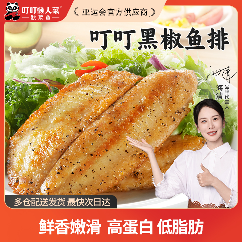 【新品尝鲜】叮叮懒人菜黑椒鱼排去骨去刺100g免洗免切轻食高蛋白