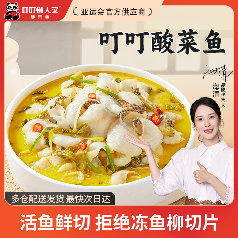 【陕西娟子专属】酸菜鱼450g*3上浆黑鱼半成品正宗川菜叮叮懒人菜