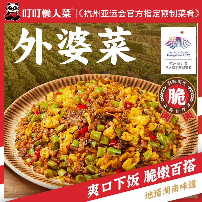 叮叮懒人菜 湘西外婆菜158g*10包 下饭菜 爽脆香