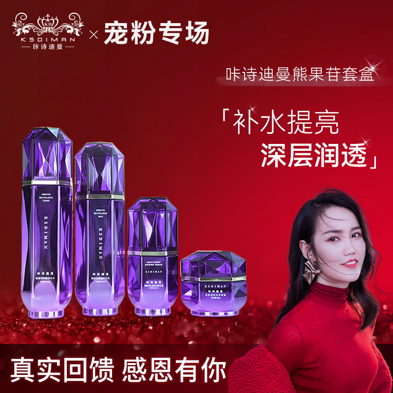 【鹿姐专属】咔诗迪曼熊果苷焕颜追光组合1月