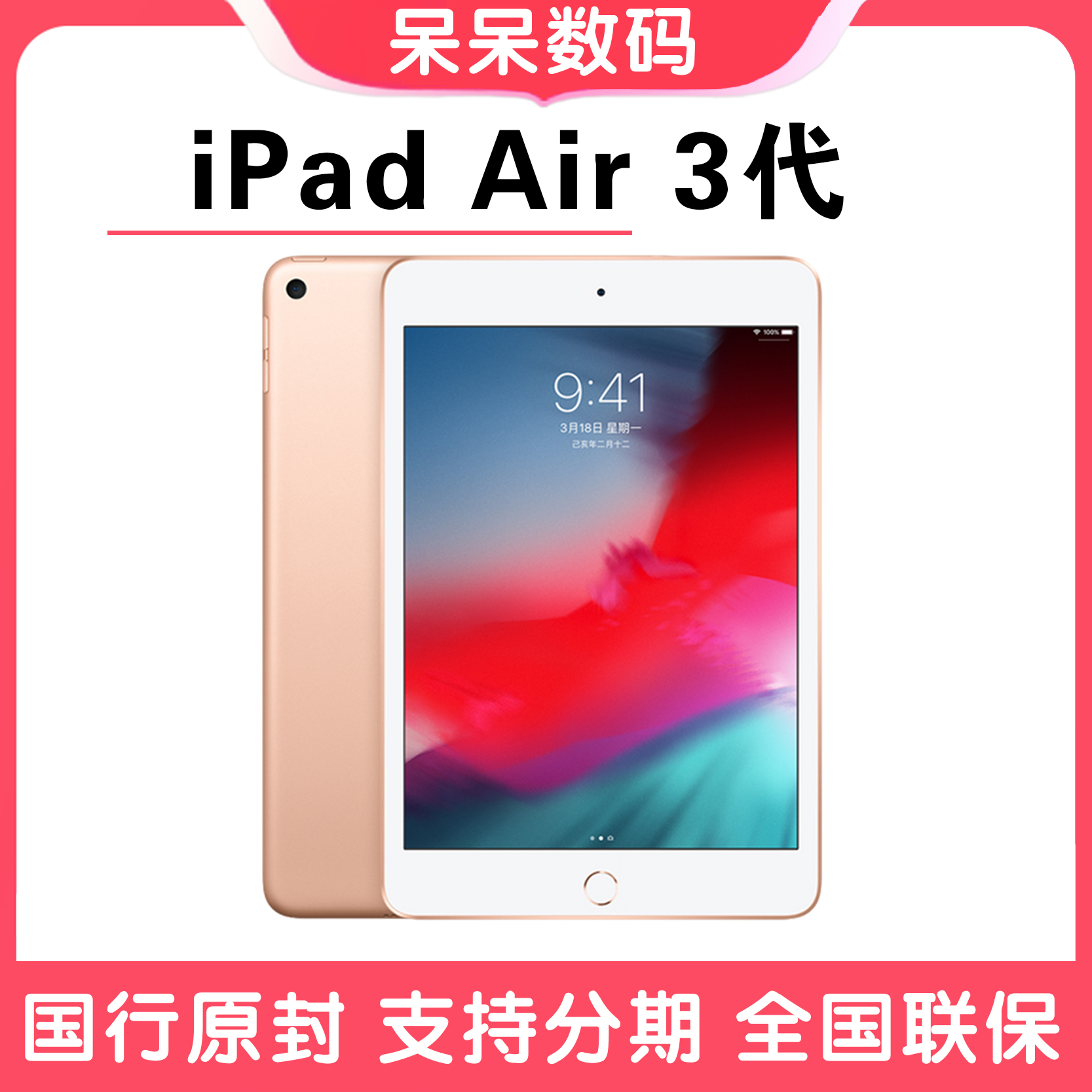 全新未使用 Apple/苹果 2019款iPadAir3第三代air3未拆封店保一年