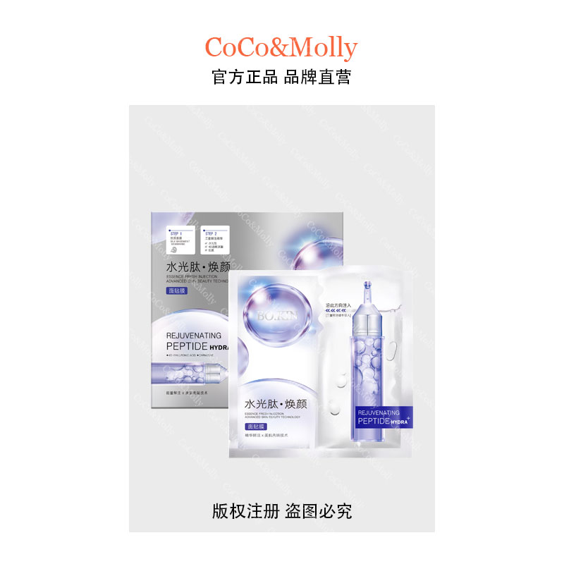 （门店 5641）水光肽焕颜面贴膜