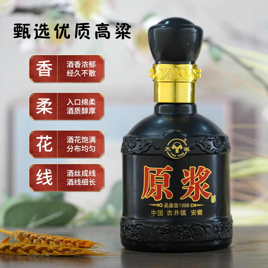 天源【粉丝专享】原浆酒品鉴级浓香型白酒礼盒装52度251ml