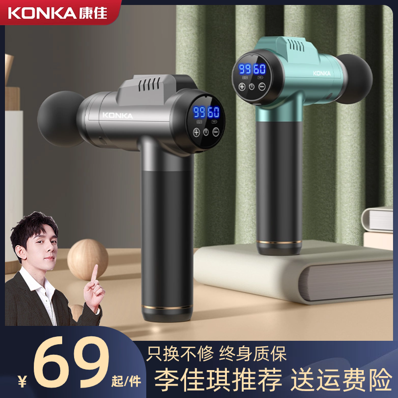 康佳筋膜枪热销榜肌肉按摩器专业级大力度高频震动静音肌膜抢颈膜