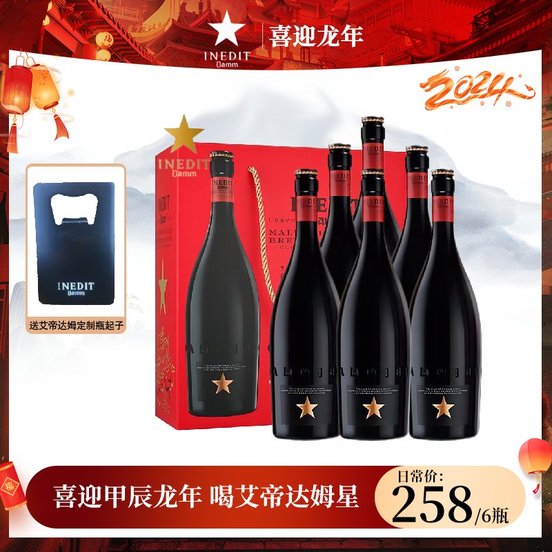 艾帝达姆大星进口酿酒淡色啤酒西班牙原瓶750ml新鲜发酵新年送礼