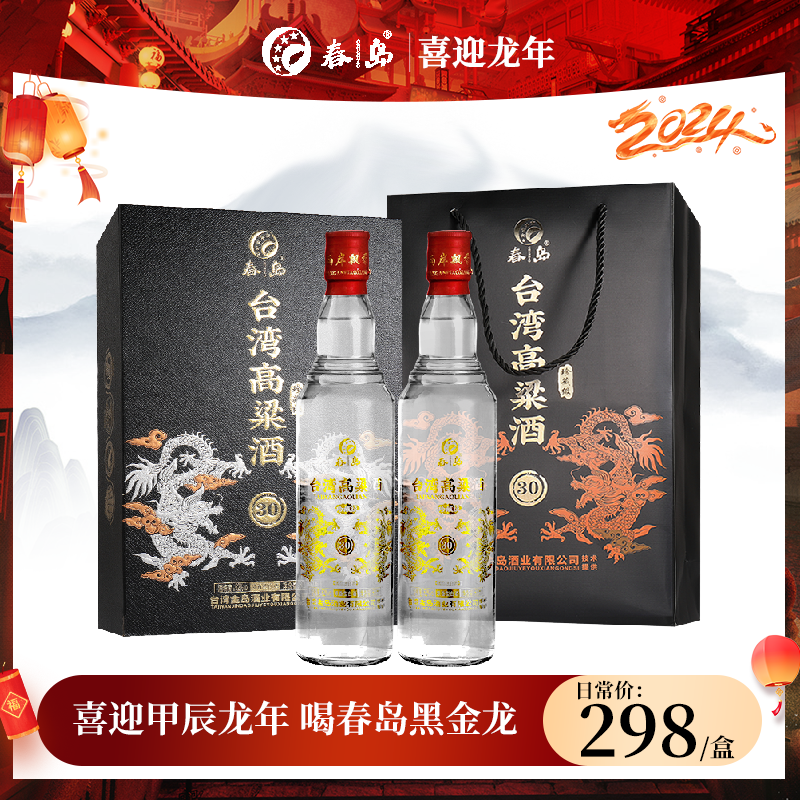 春岛双金龙珍藏级纯粮食白酒新年送礼 52度白酒精品优级52度600ml