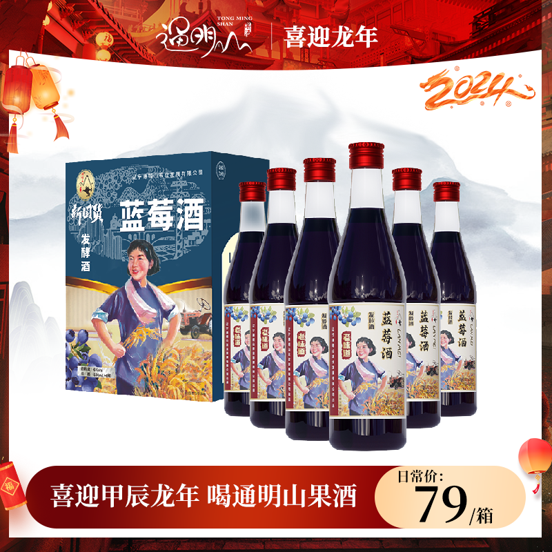 通明山老味道蓝莓酒果味酿酒过年送礼手工高山四季超值冰镇好喝