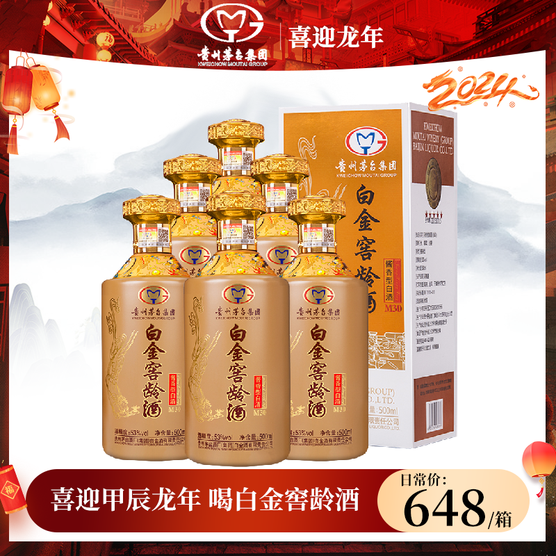 GJM贵州茅台酒白金窖龄酒酱香型53度白酒新年送礼优级53度500ML