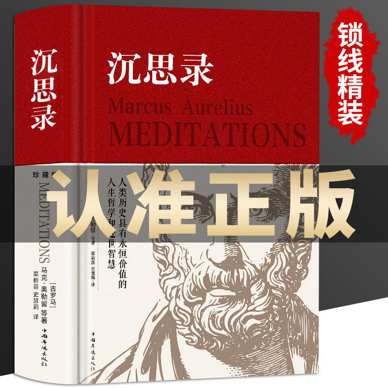 D1哲学沉思录精装正版原版柏拉图的理想国外国哲学经典书籍