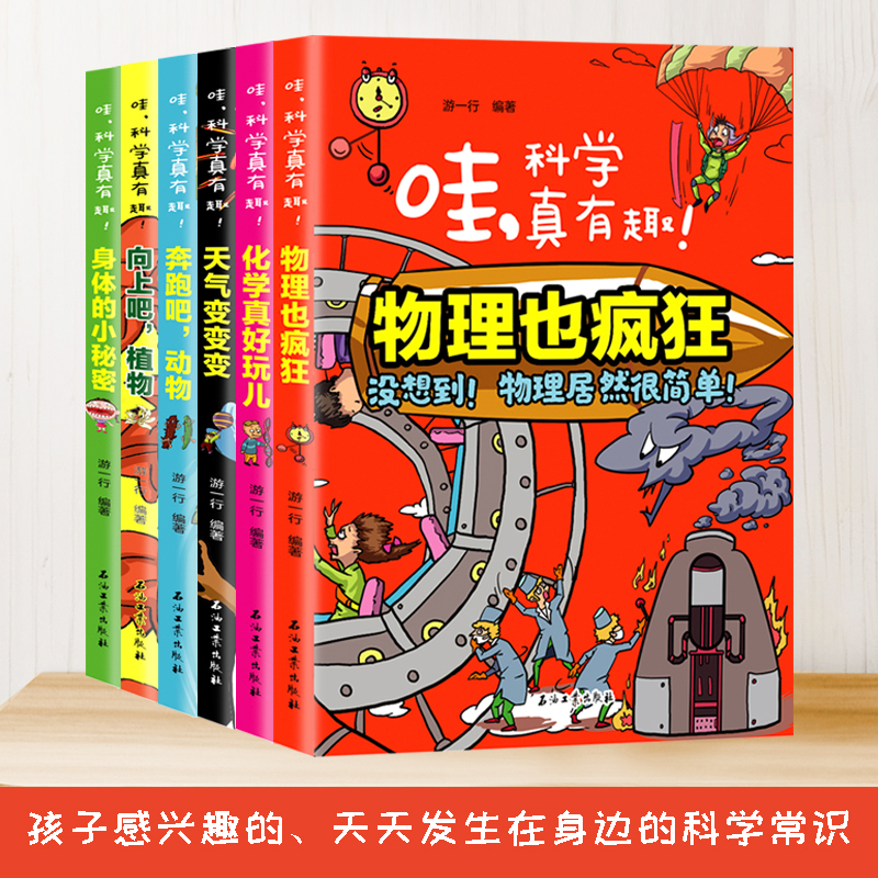 （彩图）哇·科学真有趣：物理也疯狂