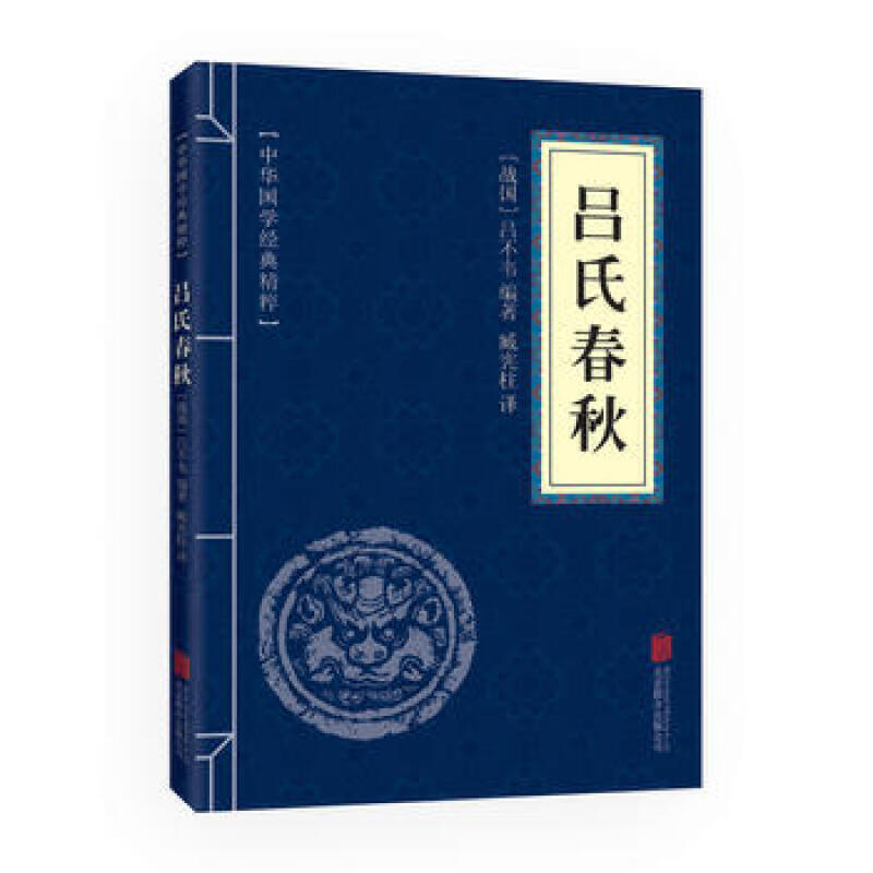 华夏墨香 吕氏春秋（小蓝本）