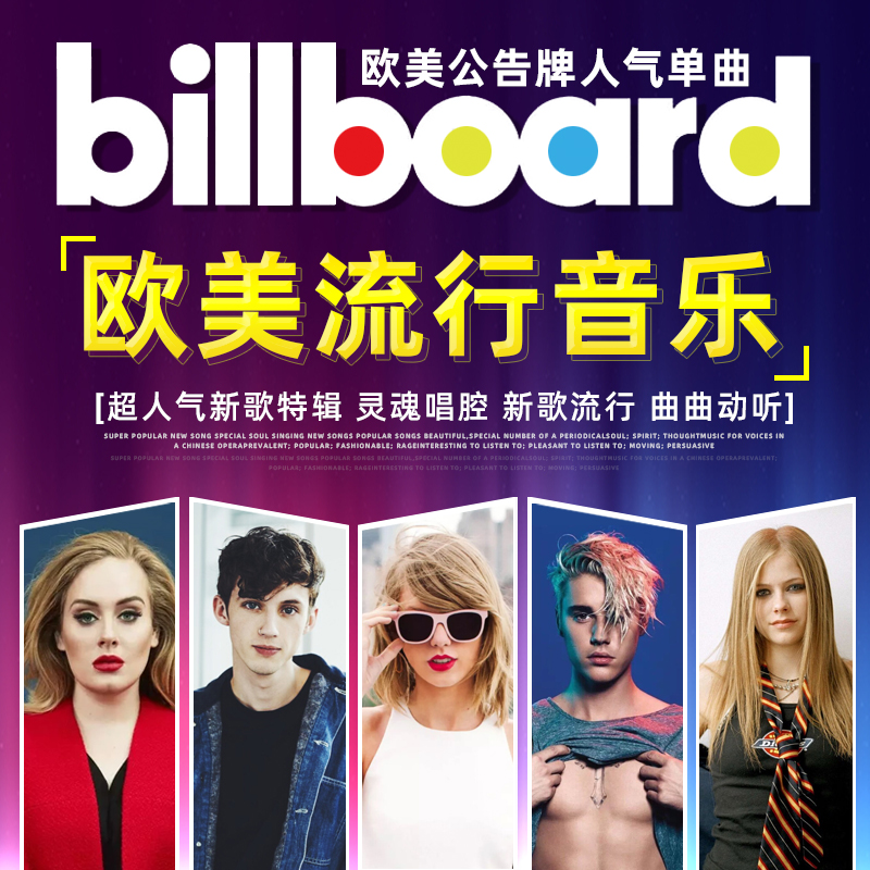 汽车载cd碟片欧美公告牌流行英文歌曲高音质压缩车用音乐mp3光盘