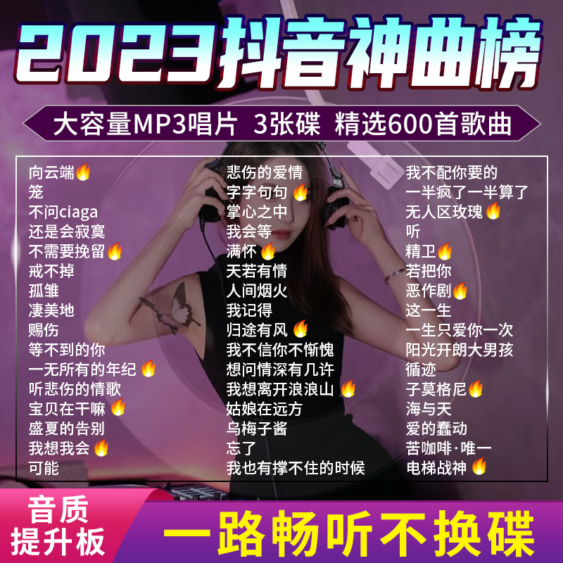 汽车载cd碟片抖音2023流行新歌曲热门伤感无损高音质车用音乐光盘