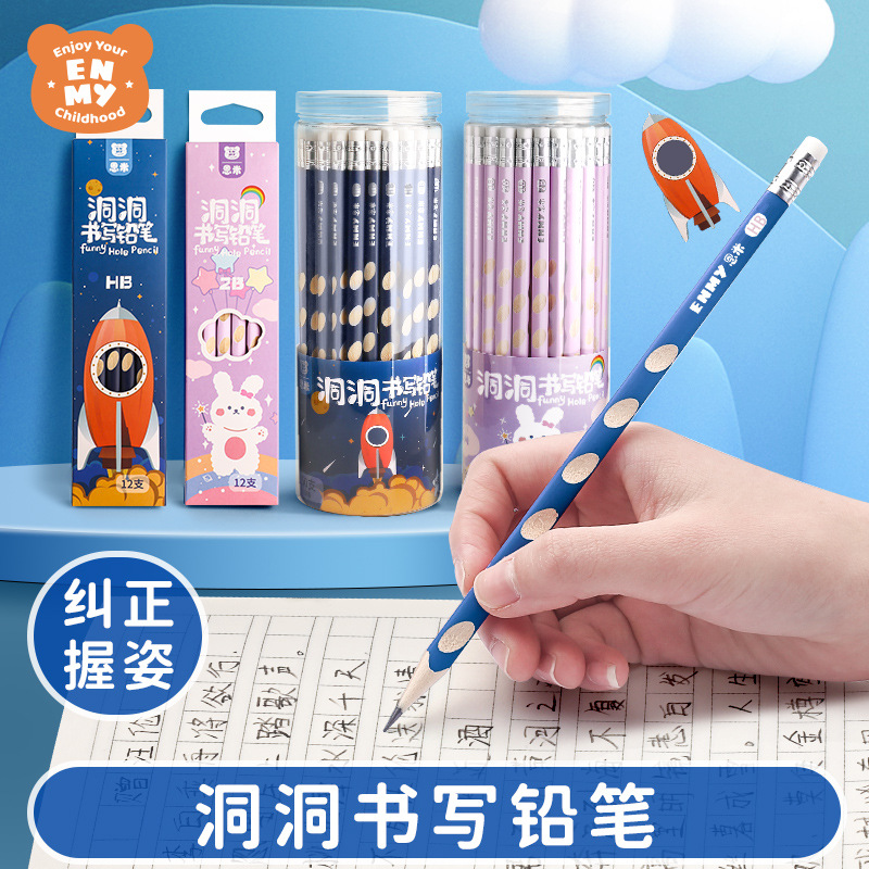 恩米洞洞铅笔套装加粗儿童矫正握姿无毒2bhb三角铅笔三角洞洞笔