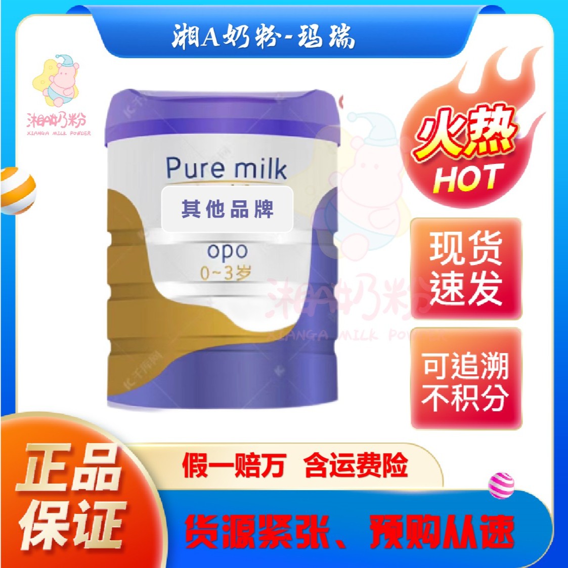新【梓涵-母婴】其他-奶粉 自选链接，米粉自选链接