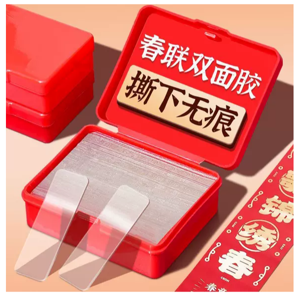 【2盒120片/】透明无痕帖多用途春联胶对联贴 洗衣液商家补贴