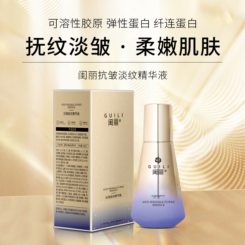 【丹丹粉丝专属】闺丽抗皱抚纹精华液