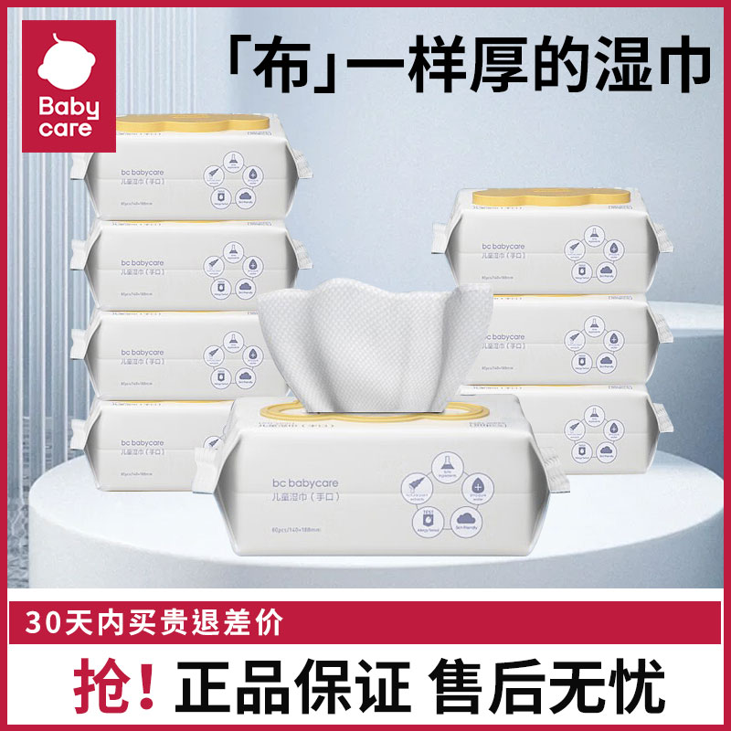 BBC亲肤婴儿湿巾纸棉柔新生手口专用宝宝儿童实惠大包装80抽加厚