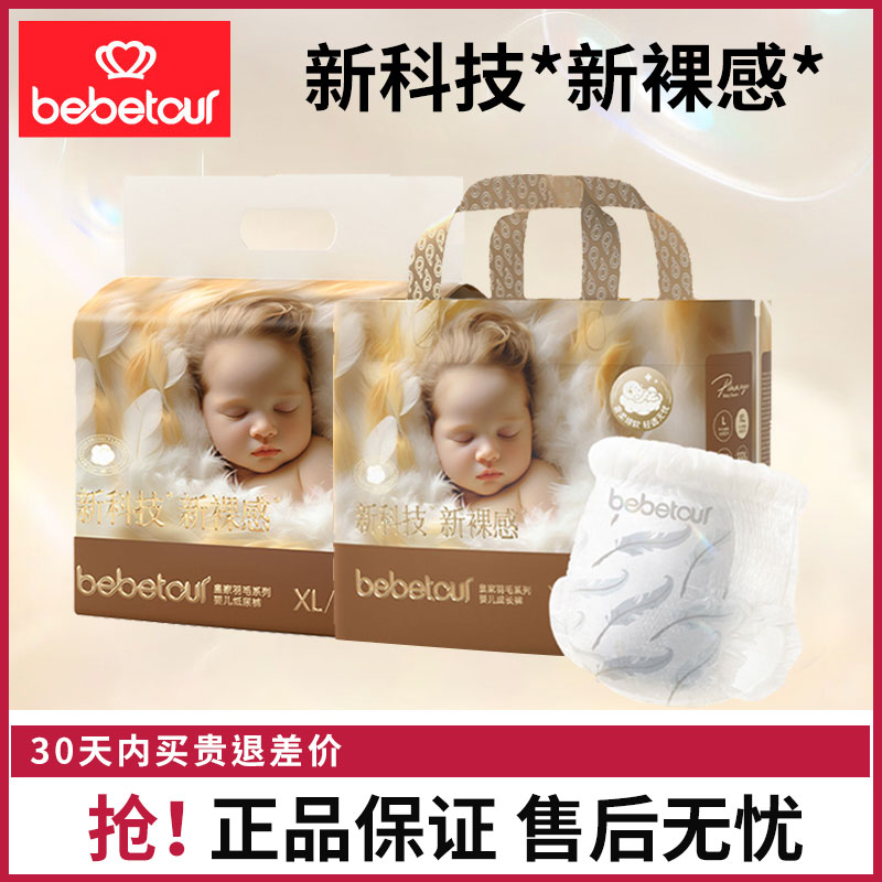 BBT新款皇家羽毛学步裤婴儿纸尿裤拉拉裤薄透训练裤宝宝尿不湿