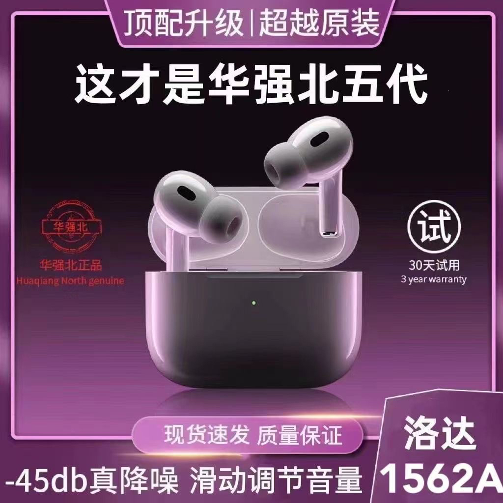 新款华强北5代蓝牙耳机pro真无线通话降噪双耳高音质苹果安卓通用