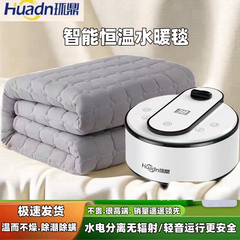 环鼎水暖电热毯双人水循环多功能电褥子家用单人宿舍恒温除螨床垫