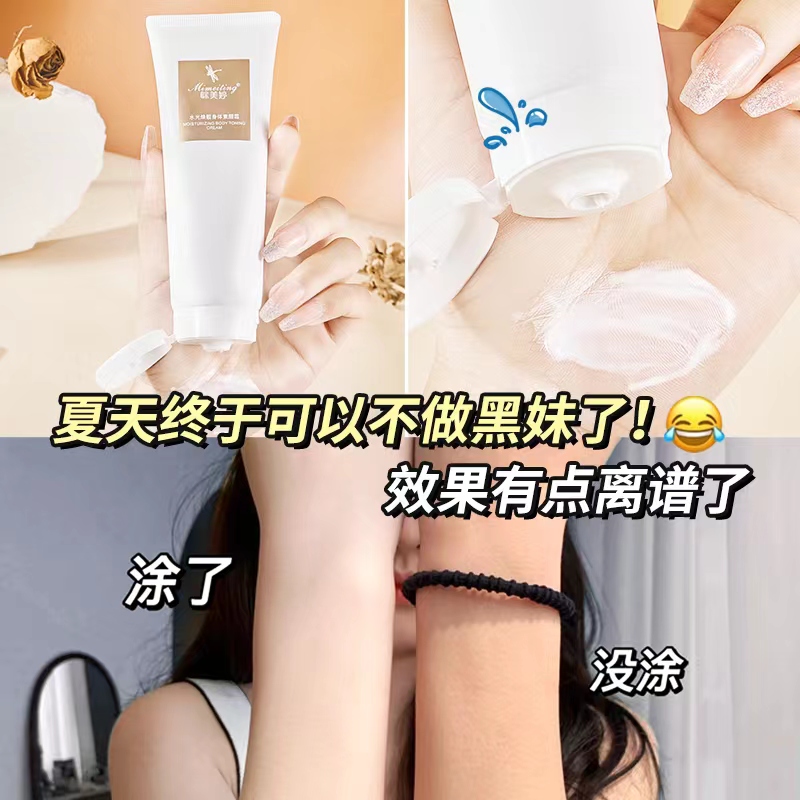 （华姐专属）MIMEITING/咪美婷水光焕靓身体素颜霜
