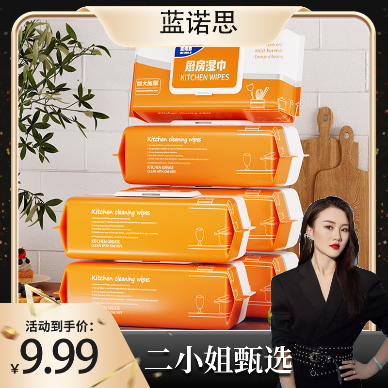 【厨房湿巾9.99六包】厨房湿巾湿纸巾清洁重油污渍去油一次性家庭