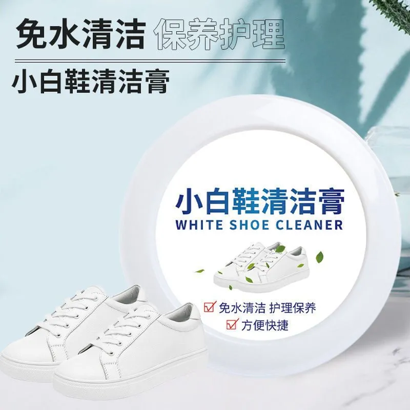 多功能清洁膏 鞋子发小白鞋清剂除去顽固污渍护理持久鞋面清洗剂