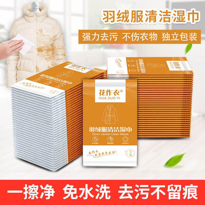 【花作衣去渍湿巾】衣物应急去污免水洗不留痕便携式独立包装