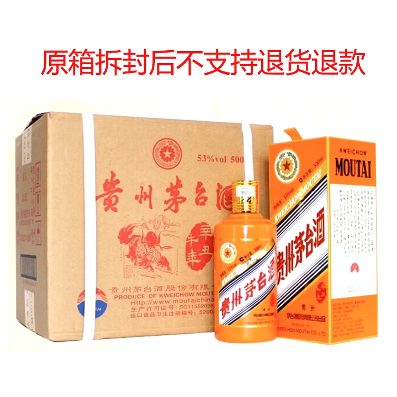 MOUTAI/茅台生肖牛年纪念酒酱香型白酒（原箱）（精选）53度500ml*6
